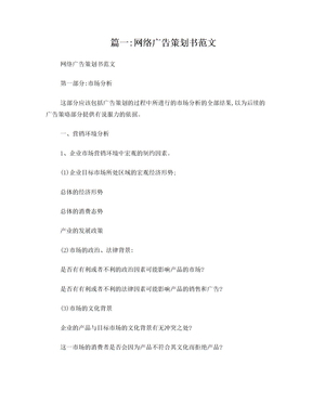 网络广告与营销策划书完整格式与内容指南